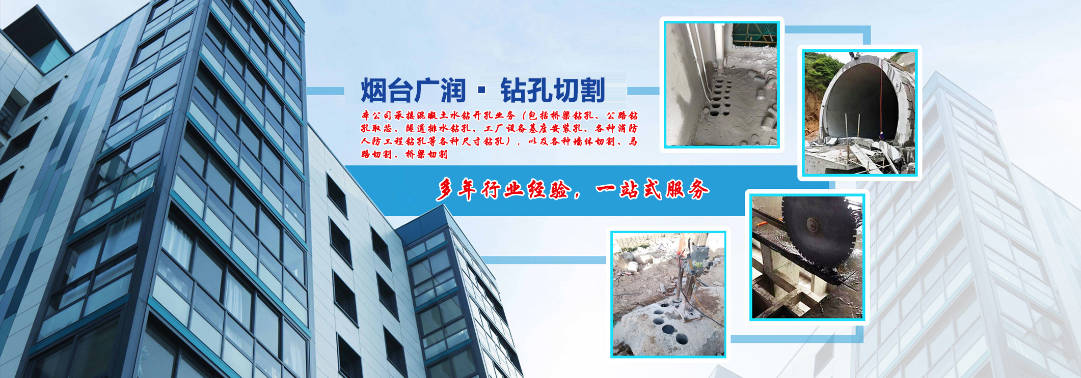 海阳水钻打孔师傅电话